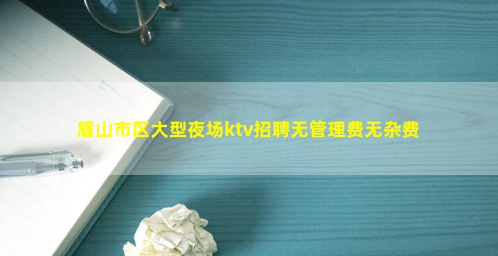 梅州夜场招聘